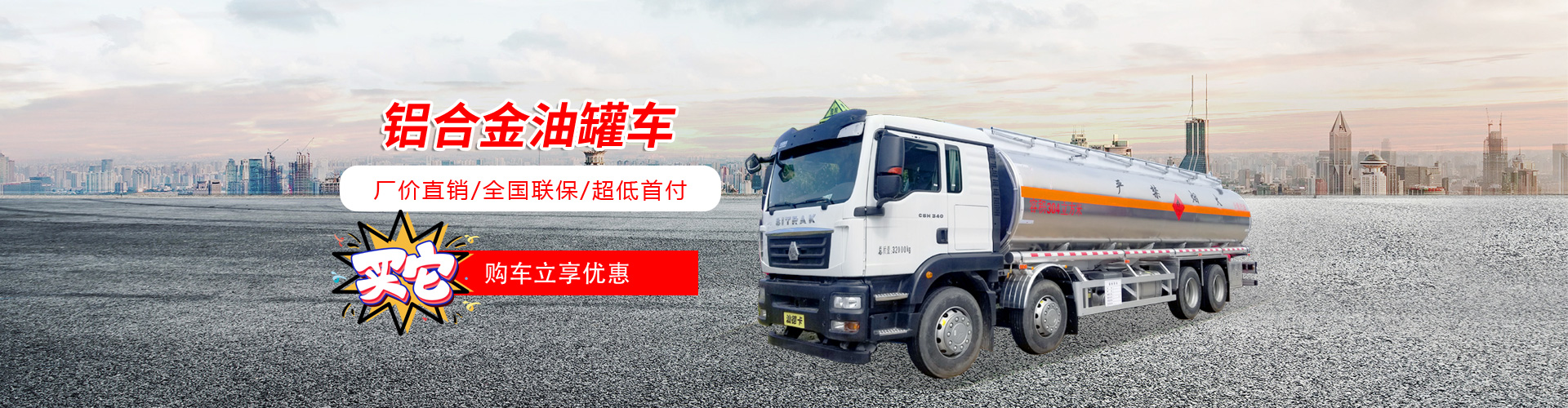 程力专用汽车股份有限公司销售二十八分公司